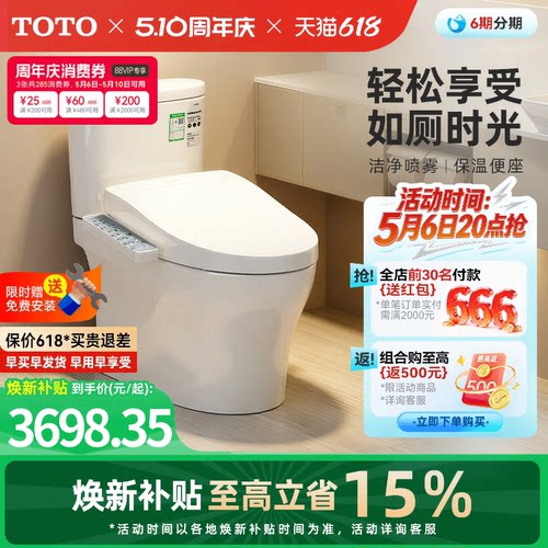 卫浴即热卫洗丽智能马桶TOTO
