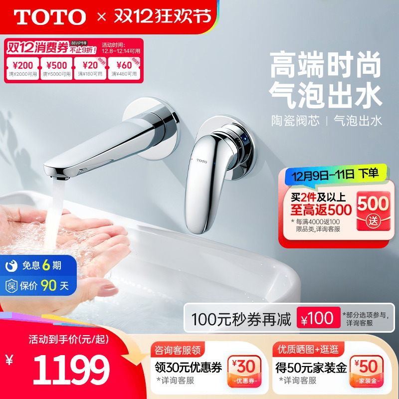 TOTO入墙墙排龙头洗手盆洗脸面盆冷热暗装水龙头TLS03307B(05-N)