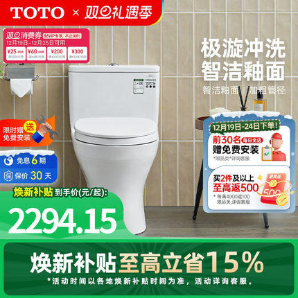 [焕新补贴] TOTO家用马桶连体智洁节水防臭坐便器CW817(04-A)