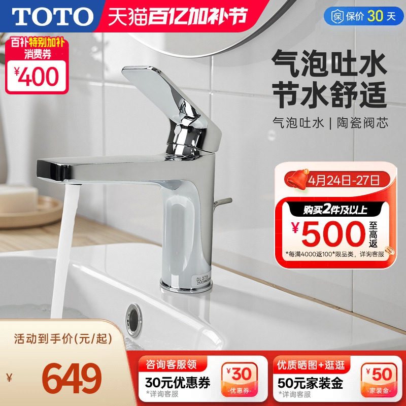 [百亿补贴] TOTO台盆龙头冷热水陶瓷阀芯铜质水龙头DL378(05-F)