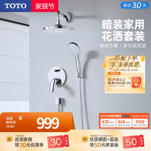 TOTO卫浴入墙式暗装花洒套装