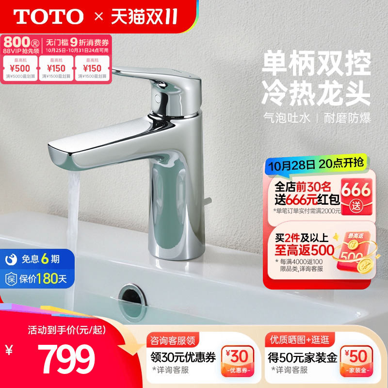 TOTO洗脸盆面盆坐式龙头