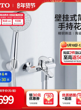 TOTO花洒淋浴水龙头家用挂墙式简易花洒TBS03302B+TBW01018(05-D)