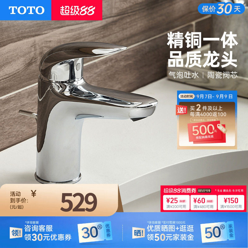 TOTO洗脸盆面盆龙头家用单孔单柄冷热水水龙头TLS03301B (05-F)