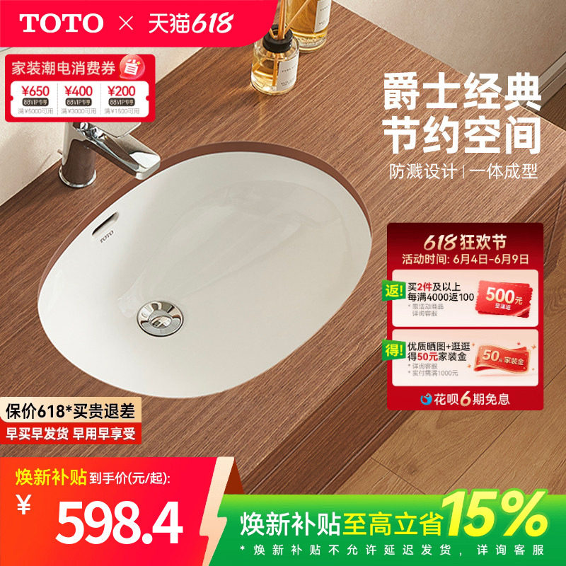 [焕新补贴] TOTO陶瓷面盆椭圆方形洗脸盆台下盆套餐LW546B(07-A)