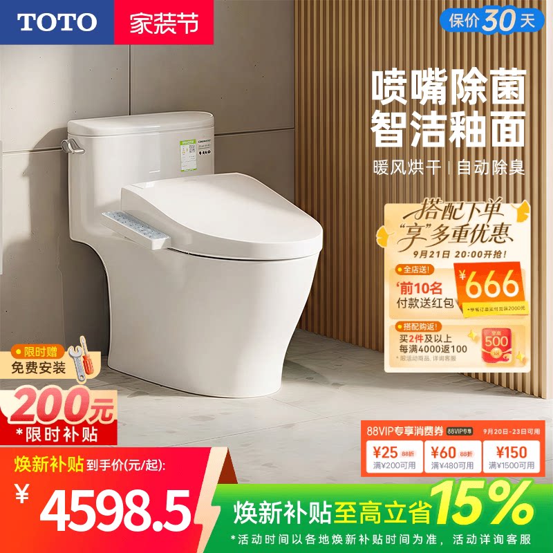 TOTO卫浴家用即热式智能马桶图片