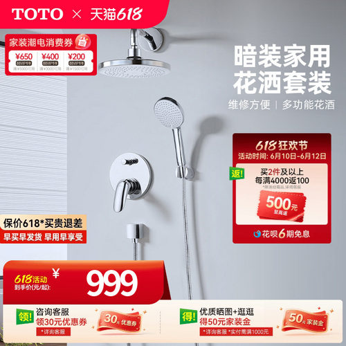 TOTO卫浴入墙式暗装花洒套装