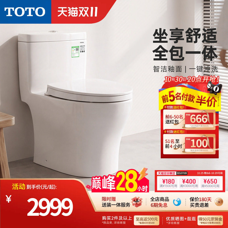 TOTO卫浴冲落式家用抽水马桶智洁连体全包防臭坐便器CW987(04-A)