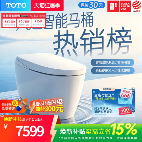全自动一体式智能马桶TOTO