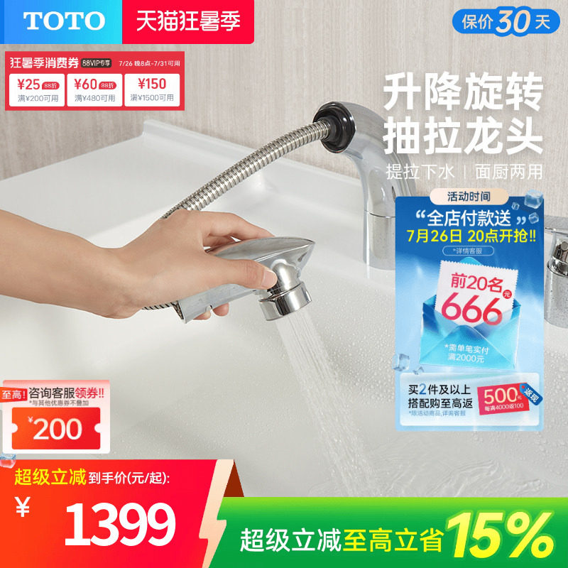TOTO卫浴抽拉式面盆龙头梳洗台洗脸化妆台冷热水龙头DL388C(05-F)