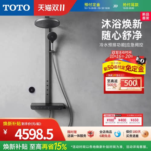 [焕新补贴] TOTO数显恒温淋浴花洒按键背喷枪浴室MY6(05-E)