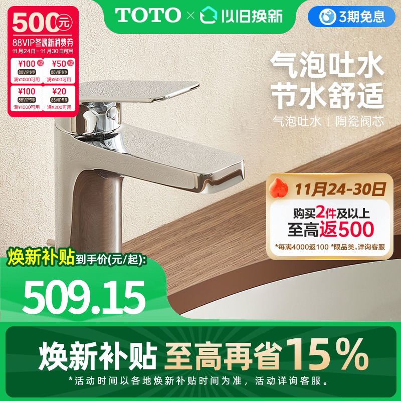 TOTO卫浴面盆龙头冷热水陶瓷