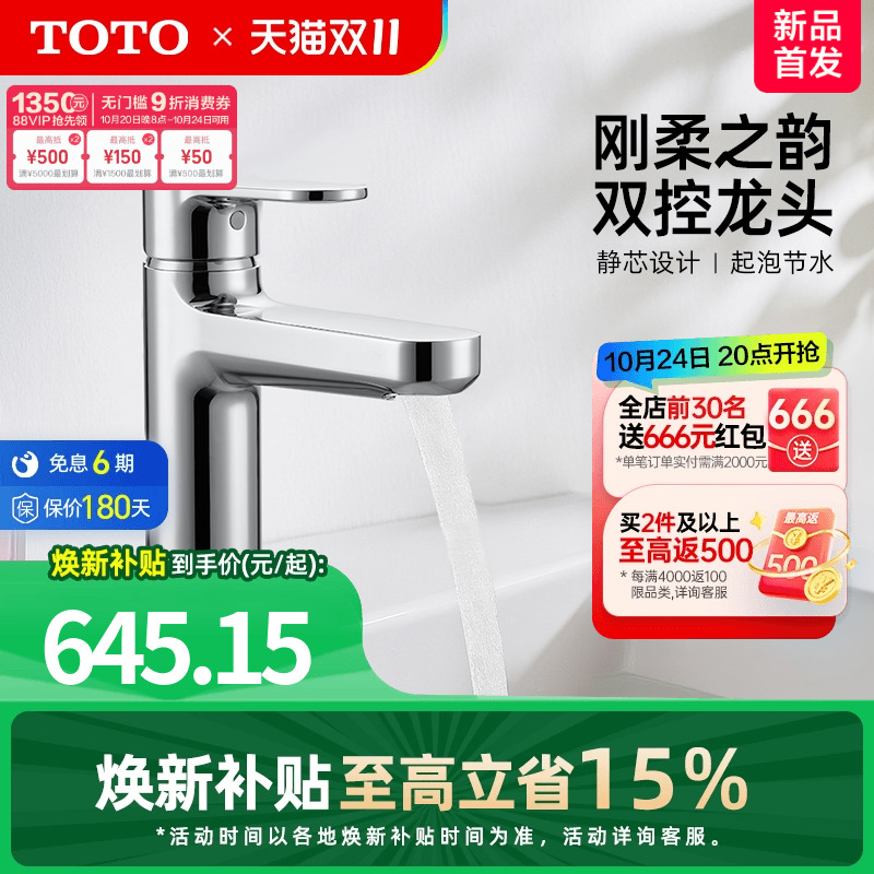 TOTO洗脸盆台盆面盆龙头冷热水陶瓷阀芯水龙头TLS06301C(05-M)