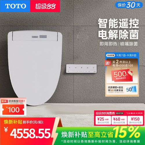 家用遥控款智能马桶盖TOTO