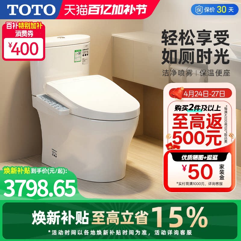 [焕新补贴] TOTO智能马桶即热卫洗丽家用妇洗坐便器CW802+460(02)