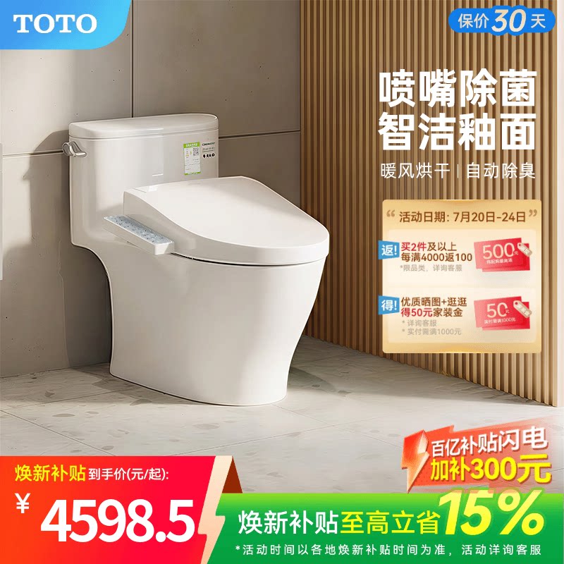 [焕新补贴] TOTO即热式智能马桶除臭卫洗丽坐便器CW887+460(02)