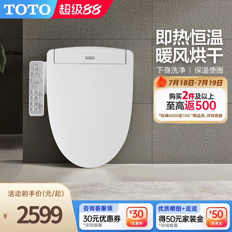 家用日本智能马桶盖TOTO