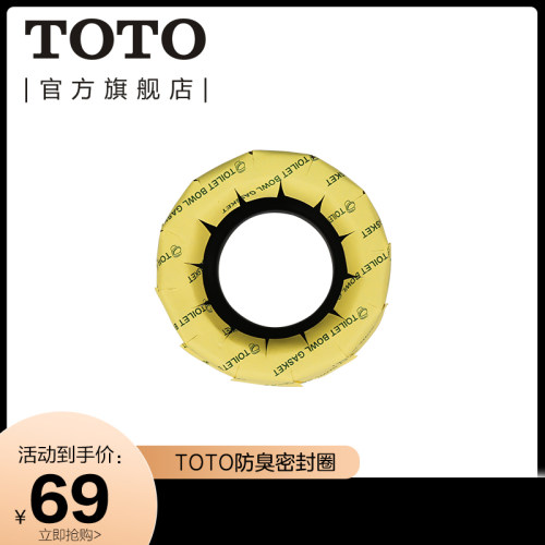 TOTO法兰密封圈坐便器通用配件