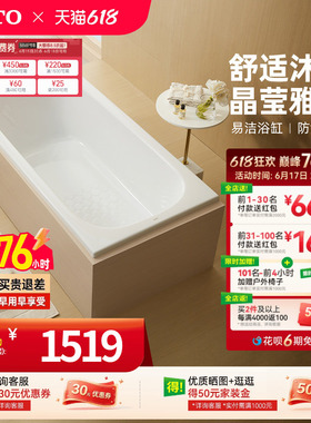 TOTO无裙边嵌入式洗澡盆浴盆压克力家用浴缸小户型PAY1520P(08)
