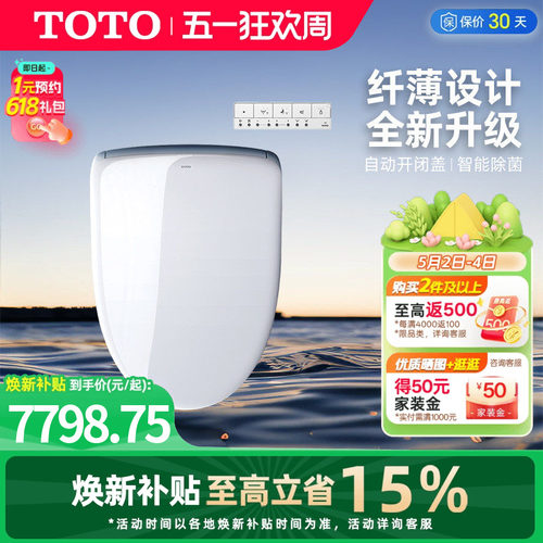 TOTO卫浴家用热式智能马桶盖