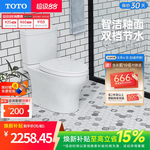 [焕新补贴] TOTO马桶智洁超漩冲洗节水家用坐便器CW982(04-B)