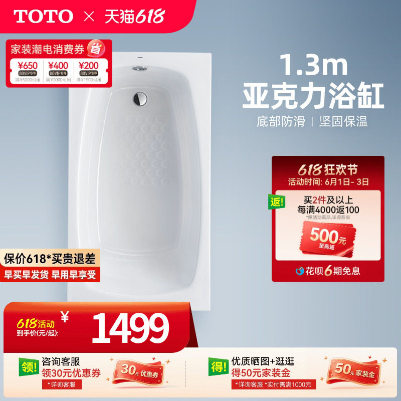TOTO简约亚克力嵌入式1.3米防滑小型浴缸PAY1320P(08)