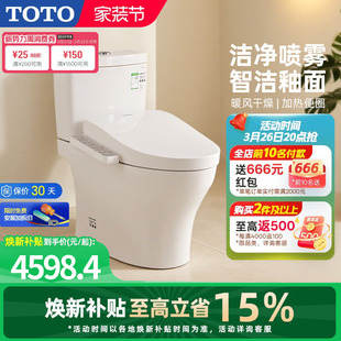 焕新补贴 460 TOTO线下同款 982 智能马桶即热盖坐便器