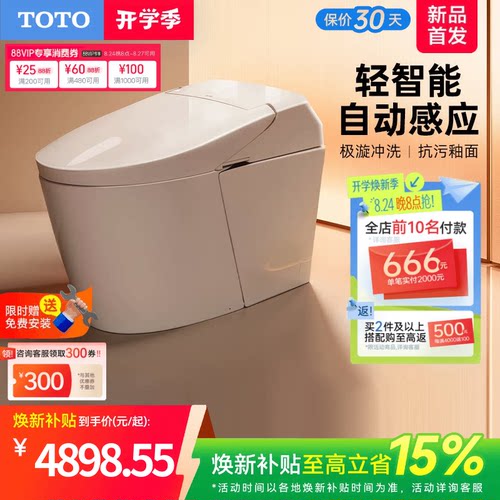 TOTO自动翻盖冲水加热轻智能马桶