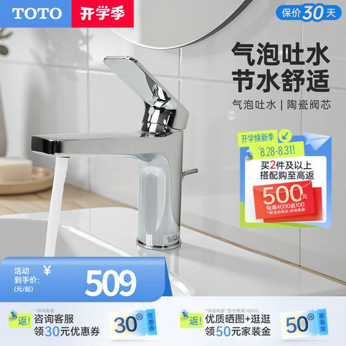 TOTO卫浴面盆龙头冷热水陶瓷