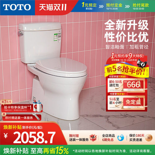家用小户型抽水马桶卫浴TOTO