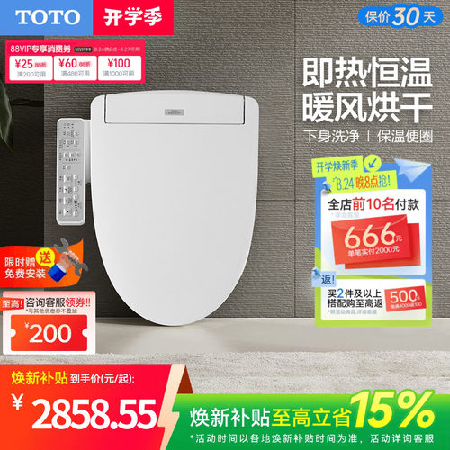 家用日本智能马桶盖TOTO