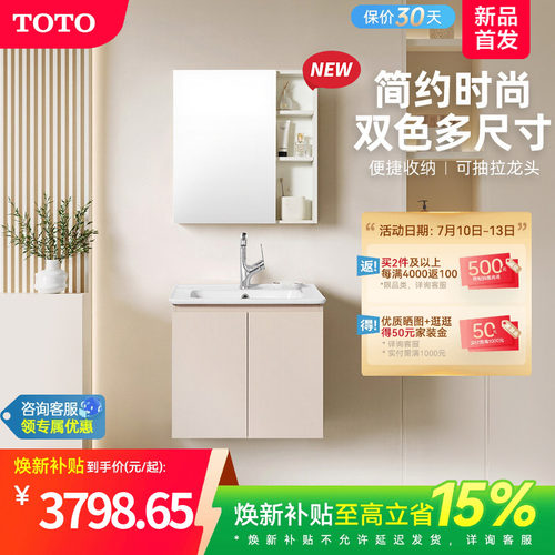 TOTO一体盆浴室柜梳洗台