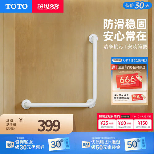 TOTO卫生间安全扶手老人防滑栏杆浴室厕所马桶助力扶手GT300(11)