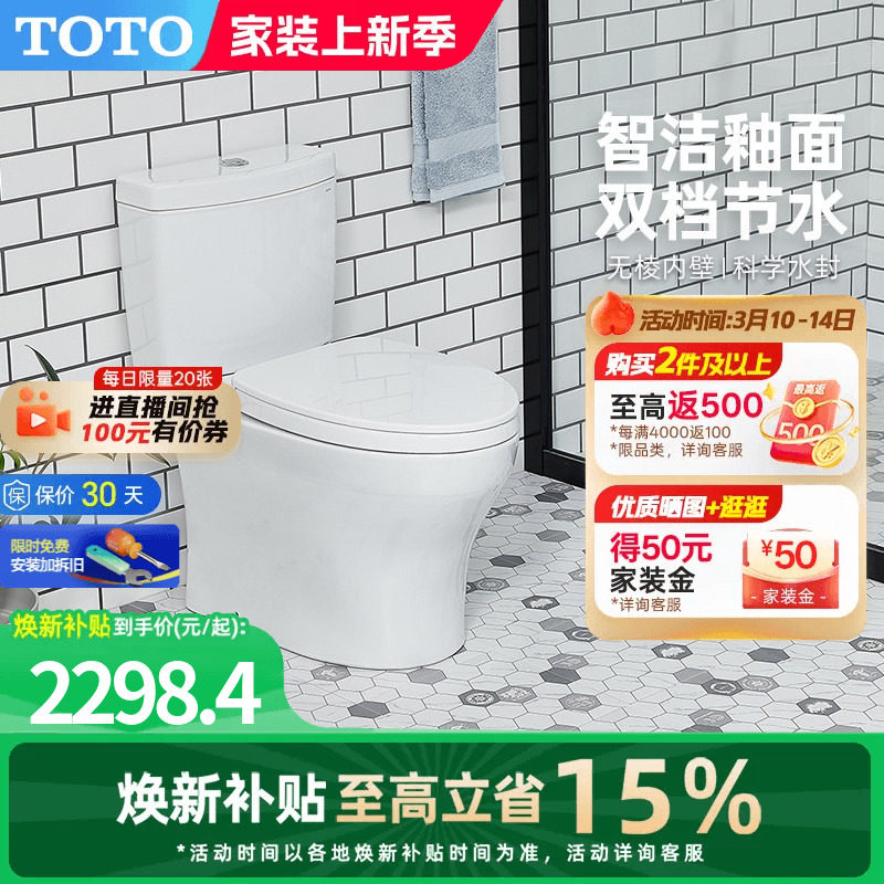 [焕新补贴] TOTO马桶智洁超漩冲洗节水家用坐便器CW982(04-B)