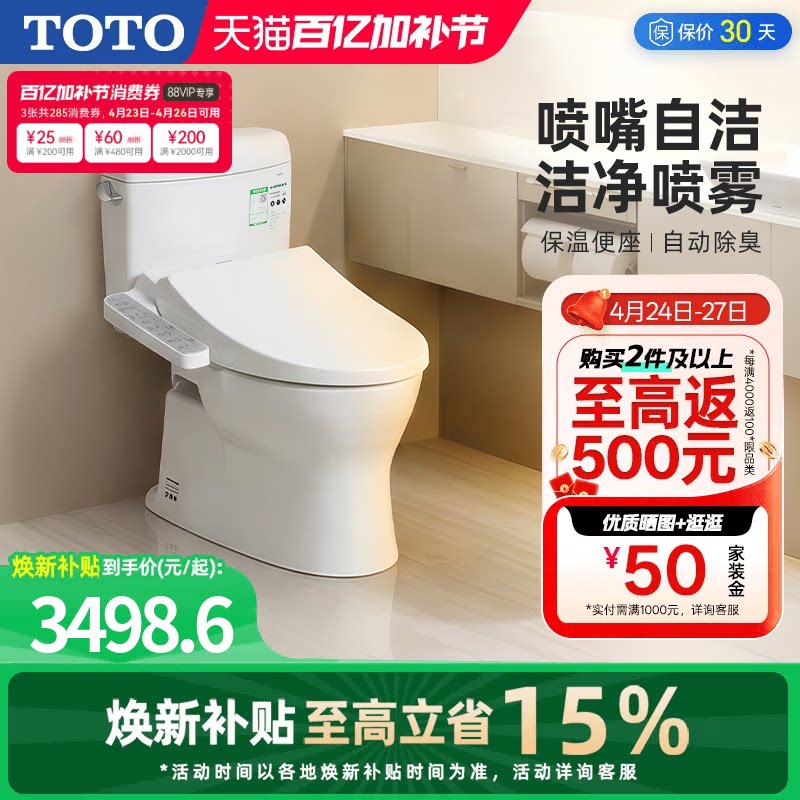 [焕新补贴] TOTO智能马桶抗座圈直冲式卫洗丽坐便器CW830+960(02)