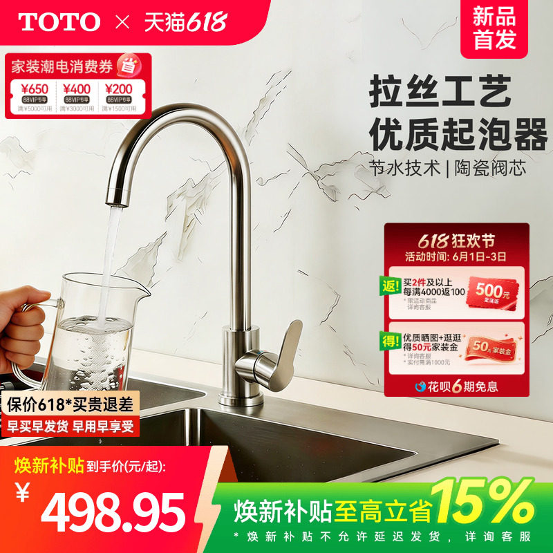 [焕新补贴]TOTO厨房水龙头冷热两用水槽洗菜盆洗碗池防溅(05-A)