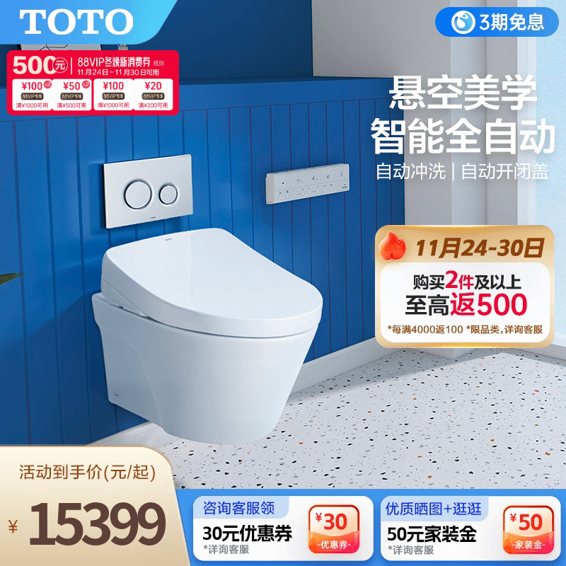 TOTO卫浴壁挂式自动冲水马桶