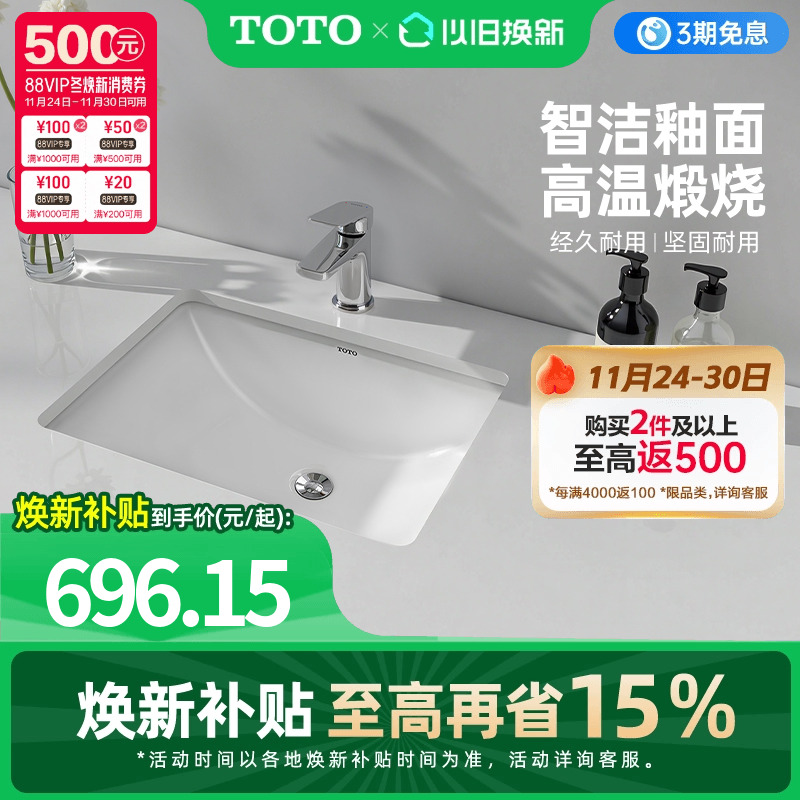 TOTO卫浴家用方形台下盆