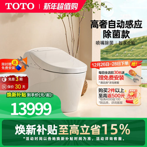TOTO全自动一体式智能马桶