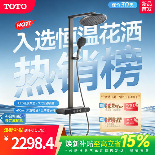 [焕新补贴] TOTO数显恒温淋浴花洒按键置物浴室 MY5(05-E)