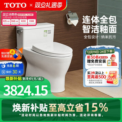 [焕新补贴] TOTO极漩式家用马桶智洁连体防臭坐便器CW188(04-A)