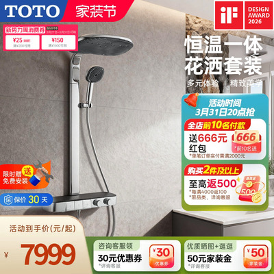 TOTO大曲面顶喷恒温淋浴花洒可置物按键家用浴室TBW14SD0C(05-E)