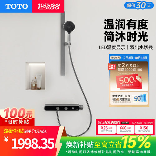 [焕新补贴] TOTO数显恒温淋浴花洒按键双出水置物浴室 MY5(05-E)