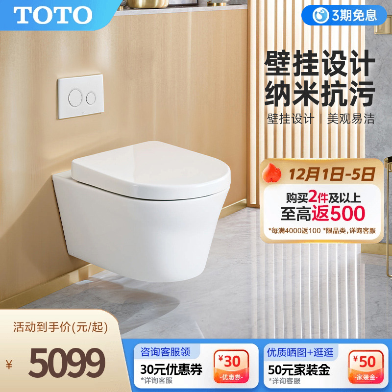 TOTO卫浴隐藏式水箱壁挂马桶
