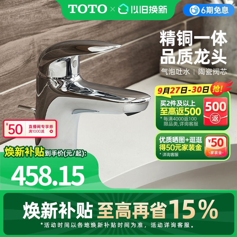 家用冷热水面盆龙头TOTO