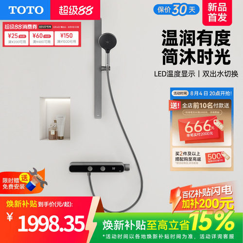 [焕新补贴] TOTO数显恒温淋浴花洒按键双出水置物浴室 MY5(05-E)