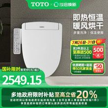 【政府补贴】TOTO即热智能马桶盖卫浴自动卫洗丽TCF3F460(03-A)