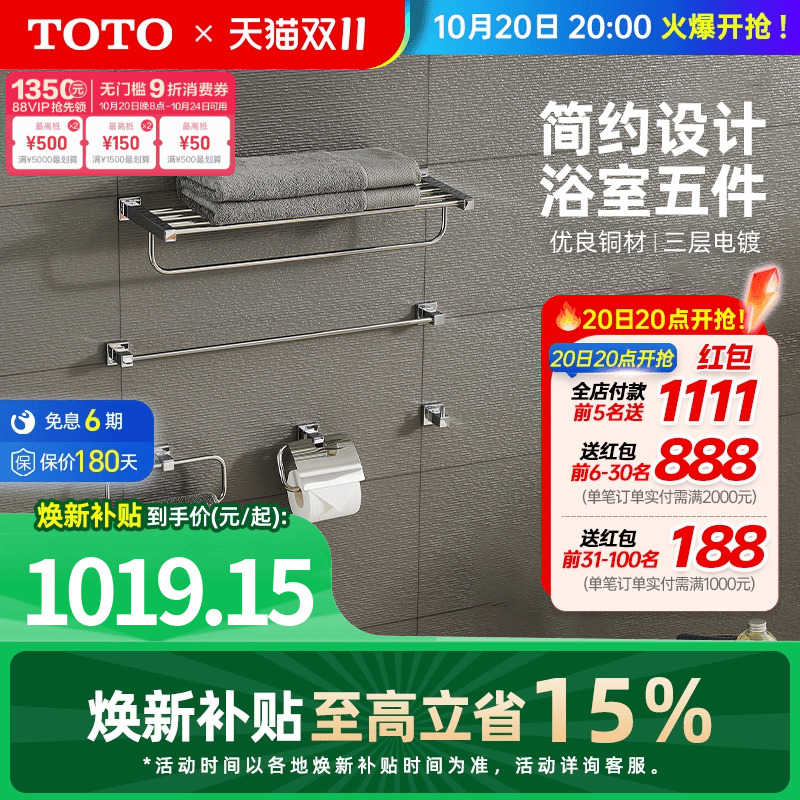 TOTO卫浴毛巾架家用五金挂件套装