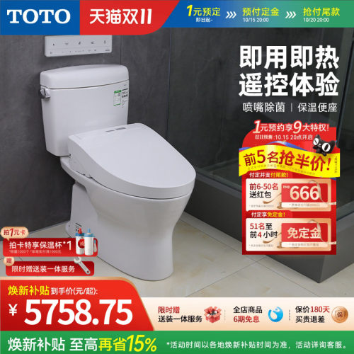 TOTO卫浴家用智能马桶