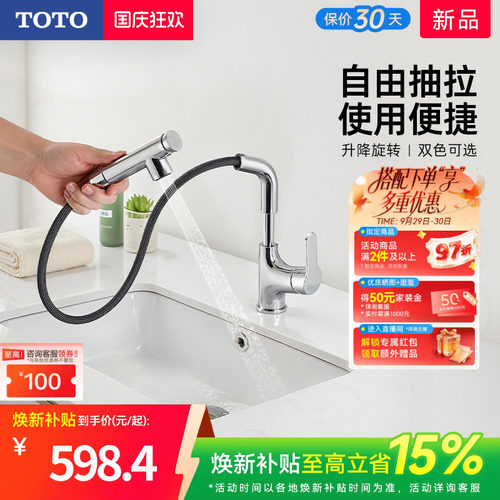 [焕新补贴] TOTO抽拉面盆冷热龙头洗脸旋转双模式TLS083J0(05-F)